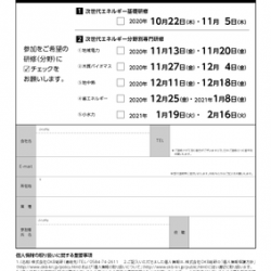 6-2.次世代エネルギー研修　申込書のサムネイル